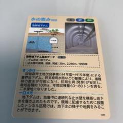 喜界地下ダム 値下げ 説明書カード
