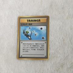 2024年最新】ポケモンカード エネルギー 初版の人気アイテム - メルカリ
