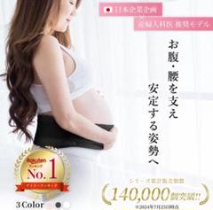 楽天1位受賞 助産師監修 腹帯 妊婦帯 マタニティ ベルト 骨盤ベルト