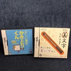 DS美文字トレーニング、正しい漢字かきとりくんセット