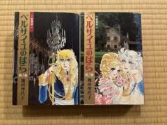 愛蔵版　ベルサイユのばら　全2巻+オルフェウスの窓　全4巻　セット ベルサイユのばら 愛蔵版 コミック 全2巻 完結セット |本 | 通販