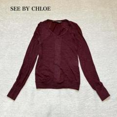 シーバイクロエ　フリル　ニット See By Chloe ベージュ リブ フリル付きニット