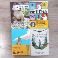 児童書　4冊セット　小学生　高学年　中学年　おすすめ　文学賞受賞　課題図書　推薦