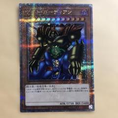 遊戯王 25th クオシク ゲート・ガーディアン 決闘者伝説 - メルカリ