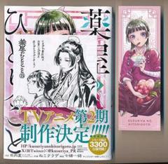 2025年最新】薬屋のひとりごと13巻の人気アイテム - メルカリ