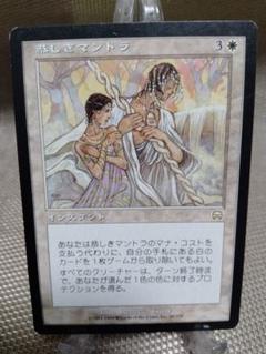 【ご確認用】メルカディアン・マスクス 恭しきマントラb 日本語 1枚　MTG メルカディアン・マスクス 恭しきマントラb 日本語 1枚 MTG