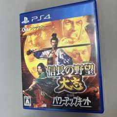 【PS4】信長の野望 大志withパワーアップキット 中古