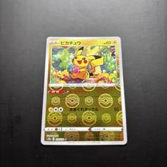 【高騰中】ピカチュウ(ピカダッシュ) モンスターボールミラー 10枚セット 2025年最新】ピカダッシュ ミラーの人気アイテム - メルカリ