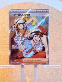 ♦️PSA 9－鑑定♦️スター団のしたっぱSRトレ－ナ－ズ♦️期間限定値下げ 2025年最新】スター団のしたっぱsrの人気アイテム - メルカリ