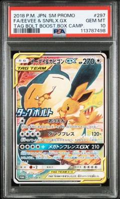 PSA10】イーブイ＆カビゴンgx sa - メルカリ