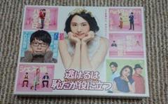 2025年最新】逃げるは恥だが役に立つ dvd-boxの人気アイテム