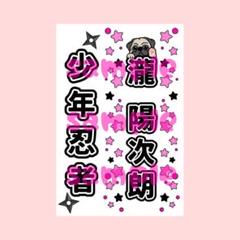 2025年最新】少年忍者 ペンライトの人気アイテム - メルカリ