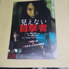 見えない目撃者 DVD/プレスシート/パンフレット/フライヤー 2025年最新】見えない目撃者の人気アイテム - メルカリ