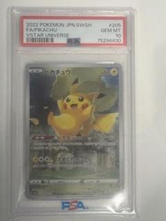 ピカチュウar PSA10 4枚セット PSA10 ピカチュウAR VSTARユニバース ポケモンカード