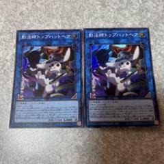 遊戯王 影法師トップハットヘア スーパー 2枚 476 - メルカリ