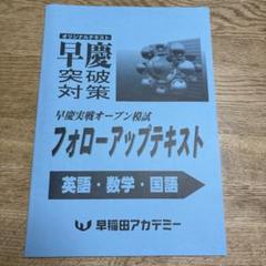 2025年最新】早稲アカ テキストの人気アイテム - メルカリ