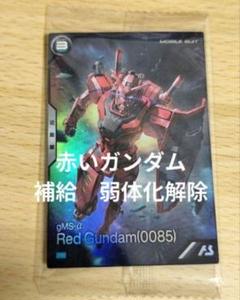 ジークアクス　赤いガンダム　プロモ　配布　補給　弱体化解除　アーセナルベース