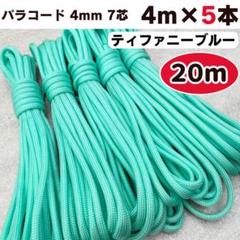 パラコード ハンドメイド 編み物 ハーネス リード ティファニー ブルー 首輪