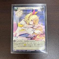 Tariff Ring プロモ Non-Foil 星川サラ グランドアーカイブ