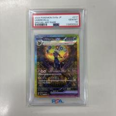 ブラッキーex SAR PSA10
