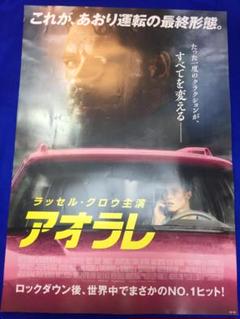03112『シックス・パック』B2判映画ポスター非売品劇場公開時