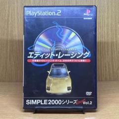 ps2 THE エディット・レーシング SIMPLE2000シリーズ