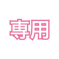 なみ様専用 ネオンカラーk