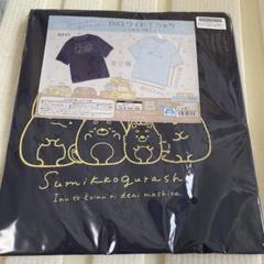 すみっコぐらし　こいぬといぬごっこ　BIGワイドTシャツ