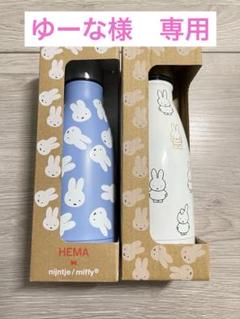 HEMA ミッフィー 水筒 2本セット HEMA ミッフィー 水筒 2本セット - メルカリ