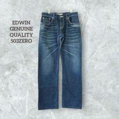 エドウィン GENUINE QUALITY 503ZERO 29 メンズパンツ