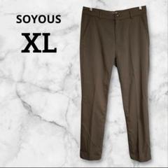 SOYOUS ソユーズ XL スラックス ブラウン フォーマル 着回し抜群