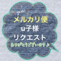 u子＠断捨離中様 リクエスト 7点 まとめ商品 - メルカリ