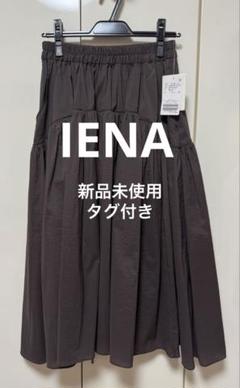 新品タグ付き！IENA ナイロンストレッチフレアスカート 手洗いOKのサムネイル