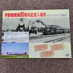2025年最新】jr記念入場券の人気アイテム - メルカリ