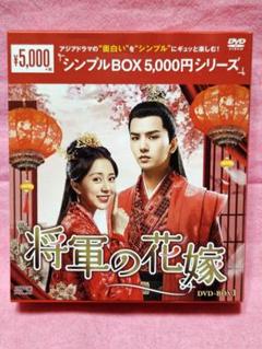 最終価格⭐ウーシーザー君主演【将軍の花嫁 DVD-BOX1〈8枚組〉】