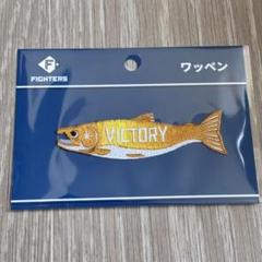 ✨新品✨ 北海道日本ハムファイターズ VICTORYしゃけまるワッペン