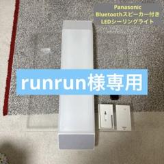 2023年最新】パナソニック シーリングライト スピーカーの人気アイテム