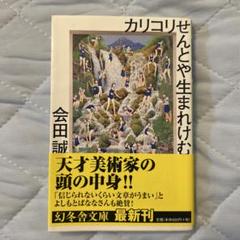 会田誠のフリマアイテム一覧