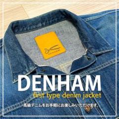DENHAM デニムジャケット 1stタイプJOURNEY413 - メルカリ