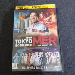 【レンタル落】 劇場版 TOKYO MER 走る緊急救命室 DVD 鈴木亮平