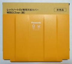 レア品　レッツノートSX1/SX2/NX1/NX2用　スターウォーズ天板カバー Panasonic Let's note NX/SXシリーズ用 着せ替え 天板 スキン