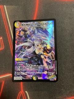 デュエマ 魔光神官ルドルフアルカディア 神アート1枚