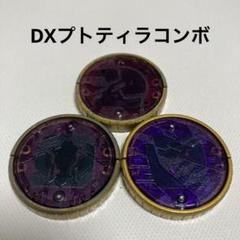 2025年最新】プトティラ メダルの人気アイテム - メルカリ