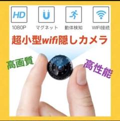 防犯カメラ 超小型WiFiカメラ