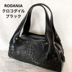 未使用タグ付き RODANIA ハンドバッグ カイマン クロコダイル ブラック 楽天市場】ロダニア 2WAYハンドバッグ ブラック カイマン 中古
