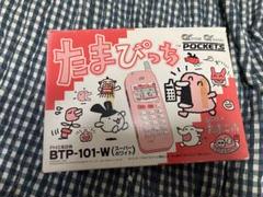 未使用品　たまぴっち　ウルトラバイオレット　PHS たまごっち 超激レア！たまぴっち！ウルトラバイオレット！たまごっち
