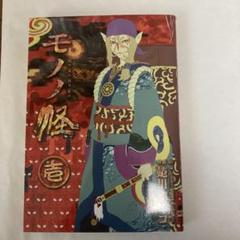 モノノ怪シリーズ 5冊セット【希少本】 - メルカリ