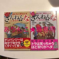 続々ざんねんないきもの事典 続ざんねんないきもの事典