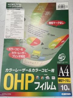 OHPフィルム A4