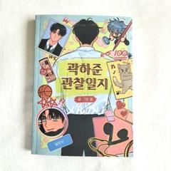 곽하준 관찰일지 COM 韓国BL